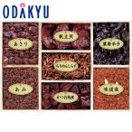  официальный маленький рисовое поле внезапный смешанный ассортимент магазин новый . шар дерево магазин Edo передний закуска цукудани ...7 вид входить подарок по случаю конца года 2025 подарок l доставка желающий период указание * Okinawa * отдаленный остров . не возможно 