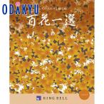 ショッピング香典返し カタログギフト 送料無料 百貨店 弔事・法要専用 リンベル 百花一選 篠竹 ｜香典返し 状 仏事 法事 ギフト※約7-10日届(A)