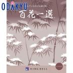 ショッピング香典返し カタログギフト 送料無料 百貨店 弔事・法要専用 リンベル 百花一選 泰山木 ｜香典返し 状 仏事 法事 ギフト※約7-10日届(A)