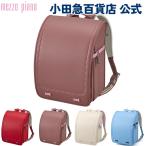 P12倍 メゾピアノ mezzo piano ガーリーリボンベーシック ランドセル ローズベージュ ｜小田急のランドセル 2026 百貨店 送料無料 ６年保証(ラ)