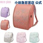 P12倍 メゾピアノ mezzo piano グレイスマーガレット ランドセル グレイスオレンジ ｜小田急のランドセル 2026 百貨店 送料無料 ６年保証(ラ)