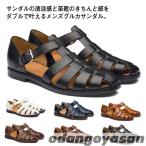 グルカサンダル メンズ サンダル メッシュサンダル レザーサンダル PU カメサンダル 幅広 ビジネスサンダル オフィスサンダル モード カジュアル