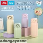 水筒 サーモス 保温 保冷 ステンレス鋼 スポーツコップ スポーツジャグ 200ml 350ml 500ml大容量 軽量 直飲み 大人 子供 真空断熱 プレゼント 入学祝い 遠足
