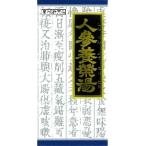 【第2類医薬品】人参養栄湯エキス顆粒クラシエ　45包入り ●翌日配達「あすつく」対象商品（休業日を除く）●