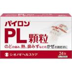 **[ no. (2) вид фармацевтический препарат ] пилон PL ранулы 24. ввод * на следующий день доставка [....] объект товар ( выходной день за исключением )*