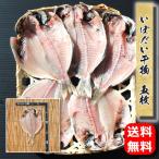 母の日 ギフト プレゼント 自宅用 産地直送 食品 誕生日 お取り寄せ 海鮮 グルメ 国産 いぼだい干物(国産) 5枚 えぼだい エボダイ節分 父の日