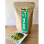 静岡県産「特選粉末粉茶」1kg