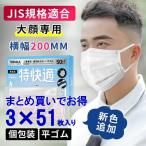 ショッピングマスク 不織布 大きいマスク 不織布 3×51枚 テルカ 個包装 男性用 超特大 大きめ XL teruka 特快適