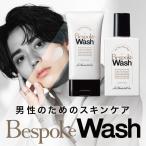 メンズ洗顔料 BespokeWash ビスポークウォッシュ 洗顔 フォーム パウダー ジェル スキンケア 肌質合った洗顔タイプを選べる