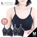 ナイトブラ cellnote Night Bra（セルノート ナイトブラ）Mサイズ 美乳 引き締め 2枚セット