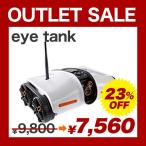 【23%OFF】 アイタンク eyetank ラジコン  【OUTLET SALE】