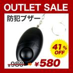 【41%OFF】 防犯ブザー 防犯ブザー/防犯アラーム 【OUTLET SALE】