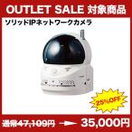 【数量限定現品限り】 防犯カメラ　ネットワークカメラ 【OUTLET SALE】