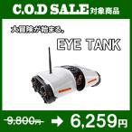 【C.O.D SALE】 eyetank アイタンク ラジコン