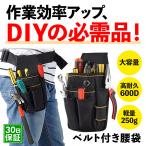腰袋 ベルト ワンタッチ ベルトセット 工具袋 作業袋 薄型 電工 大工 3段 かっこいい 工具入れ 腰袋