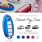 スマートキーケース 日産 ニッサン キーケース レディース メンズ 車 スマートキー キーカバー スマートキーカバー