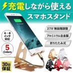 スマホ iphone スタンド タブレット ipad ホルダー おしゃれ 撮影 卓上 折りたたみ アルミ 机