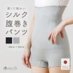 【日本製】腹巻パンツ 腹巻きパンツ シルク コットン はらまきパンツ 温活 レディース メンズ 妊婦 マタニティ 薄手 薄い インナー ルームウェア 絹 綿 ハラマキ
