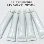 ロックボンド　一液性・無色透明・強力接着剤