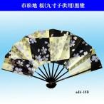 子供扇子踊り用舞扇子まいせんす9寸...