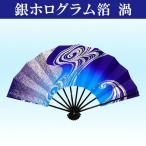 舞扇子 踊り用 日本舞踊 扇子 舞踊 おしゃれ よさこい 大衆演劇 銀ホログラム 渦 青 黒塗 当店オリジナルブランド あですがた