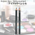 アイブロウペンシル  CHACOTT FOR PROFESS