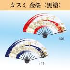 舞扇子 扇子 踊り用 金桜かすみ 黒塗骨 舞台用 踊り 花かげ 飾り、撮影用