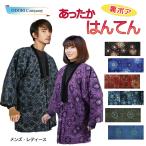 ショッピングはんてん はんてん 綿入れ 裏起毛 裏ボア ちりめん 半纏 レディース おしゃれ メンズ どてら 温か 幾何学模様 花柄