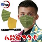 和柄マスク うろこ 亀甲柄 善逸 義勇 日本製 布マスク マスクフック付き S・Mサイズ 鬼滅の刃とは一切関係ございません。