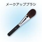 三善 メークアップブラシ ＰＲＯ１