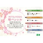 三善 桜ペンシル アイブロー 5色 メークアップペンシル 返品交換不可