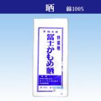 さらし 晒し 手作りマスク 生地 綿100% 約9ｍ 布 胸 ブラ 冨士かもめ晒 男性 女性