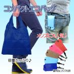 Yahoo! Yahoo!ショッピング(ヤフー ショッピング)エコバッグ 無地 折りたたみ コンパクト コンビニ お買い物 小さい ショッピングバッグ エコバック フック付き レディース メンズ 男性 女性