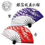 舞扇子 踊り用 銀箔 枝垂れ桜 紫 赤 日本舞踊 黒塗骨 9寸5分 あですがた しだれ桜 舞扇 日本製 京扇子 ad-go-345-346