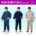 綿麻楊柳作務衣 男女兼用 青 紺 白