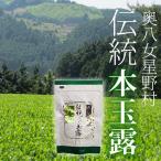 Yahoo! Yahoo!ショッピング(ヤフー ショッピング)ハロウィンギフト 2025年産 高木茶園の伝統本玉露 50g / プレゼント ハロウィン ギフト八女 星野村 玉露