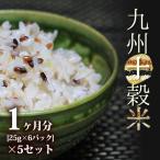  злаки рис Kyushu производство 10 . рис (25g×6 упаковка )×5 комплект [ один . месяц минут ] / подарок подарок по случаю конца года подарок ваш заказ гурман местного производства 