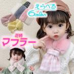 ネックウォーマー マフラー キッズ かわいい おしゃれ 冬 あったかい 子ども こども ベビー 花柄 暖かい フラワー 花 フワフワ ジュニア 防寒