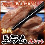 生ラム Aセット(冷凍) 600g(北海道 ジンギスカン ラム らむ 生らむ 羊 バーベキュー 焼肉)「メーカーより直送」※一部商品のみ同梱可