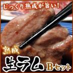 生ラム Bセット(冷凍) 400g(北海道 ジンギスカン ラム らむ 生らむ 羊 バーベキュー 焼肉)「メーカーより直送」※一部商品のみ同梱可