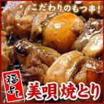 福よし直送 もつ串セット 20本入 美唄やきとり 焼き鳥 モツ串 送料込（沖縄宛は別途送料を加算）のし不可