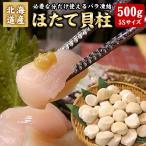  сырой еда возможно гребешок Hokkaido производство . длина . стойка 500g( примерно 30-40 шарик передний и задний (до и после) ) 5S размер . sashimi OK... стойка подарок морепродукты барбекю BBQ бесплатная доставка ( Okinawa адресован. доставка отдельно . прибавление )