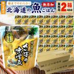 常温保存OK 骨まで食べられる 北海�