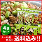 メール便 送料無料 塩辛とえだまめ、干しちゃった 20g×4袋セット（代引不可・着日指定不可・同梱不可）塩辛 えだまめ乾燥品