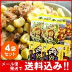 メール便 送料無料 塩辛ととうきび、干しちゃった　20g×4袋セット（代引不可・着日指定不可・同梱不可）塩辛 とうもろこし乾燥品