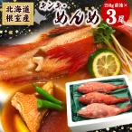  Hokkaido производство ...3 хвост (1 хвост 250g передний и задний (до и после) ) gold ki высококлассный рыба . установка соль жарение жир клей ваш заказ морепродукты kichiji. следующий .. следующий бесплатная доставка ( Okinawa адресован. доставка отдельно . прибавление )
