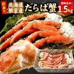  Hokkaido корень . производство камчатский краб пара всего 1.5kg( примерно 4-5 плечо передний и задний (до и после) ) есть перевод соль минут запись . ножек поломка 1 плечо 350g передний и задний (до и после) bo дельфин ni..... треска ba. бесплатная доставка ( Okinawa адресован. доставка отдельно )