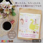 LINEで簡単 コーヒー ギフト 写真入り プレゼント 名入れ メッセージ入り 出産内祝い 母の日 敬老の日 父の日 孫 子ども オリジナル 誕生日 袋入り 送料無料