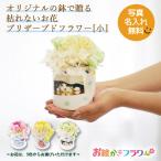 LINEで簡単★ 母の日 フラワーギフト 写真入り 名入れ プレゼント プリザーブドフラワー 父の日 敬老の日 孫 卒園記念品 誕生日 お絵かき お絵かき 送料無料