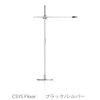 Dyson CSYS（シーシス）ダイソン製LEDフロアスタンド dyson CSYS Floor（シーシス フロア）/ 電球色（2700K）/ ボディカラー：シルバー【沖縄・離島以外送料無